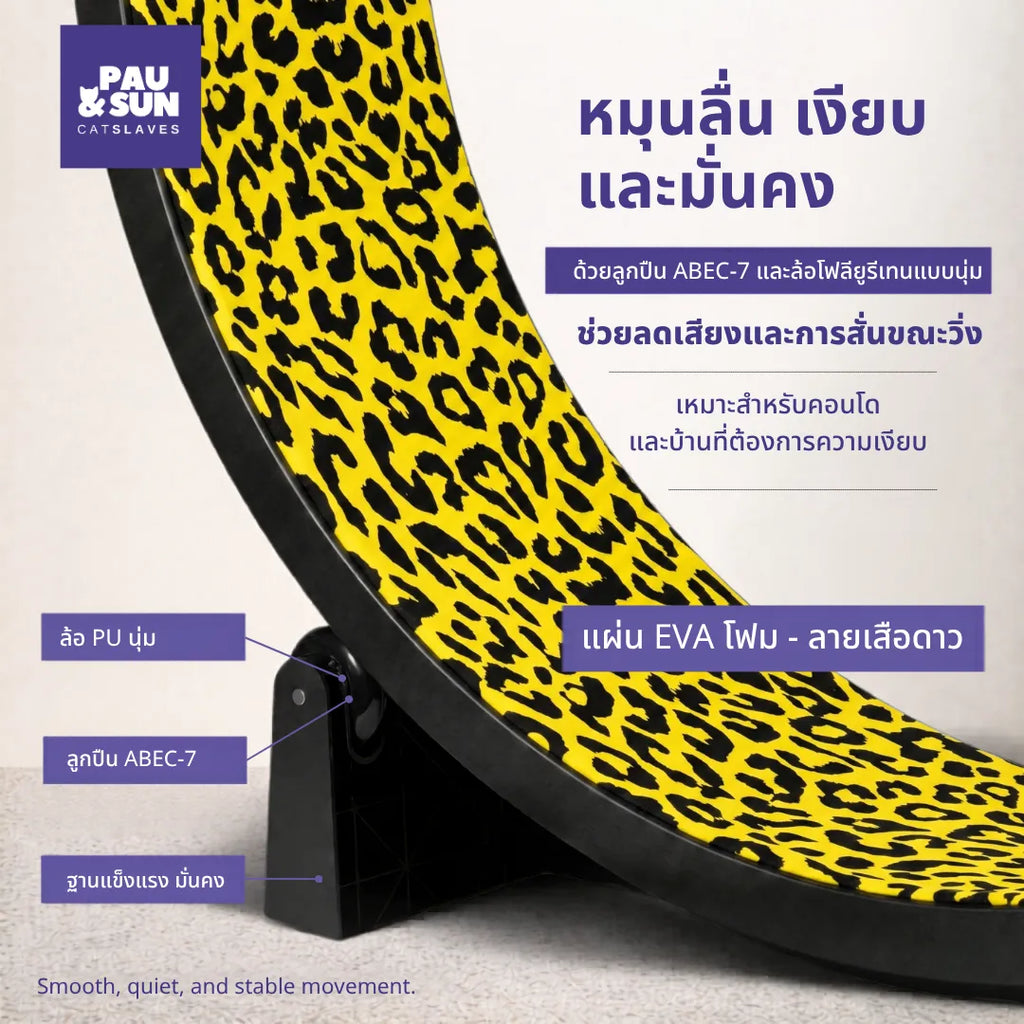 Close up of the 122cm cat exercise wheel track in leopard print EVA foam showing soft PU rollers and ABEC7 bearings | ภาพระยะใกล้ของรางล้อวิ่งแมว 122 ซม. แผ่น EVA โฟมลายเสือดาว แสดงล้อโพลียูรีเทนนุ่มและลูกปืน ABEC7