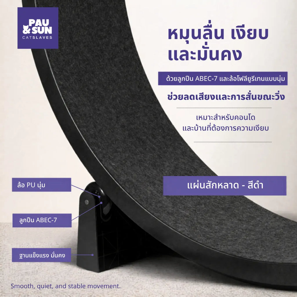 Close up of the 122cm cat exercise wheel track in black felt showing soft PU rollers and ABEC7 bearings | ภาพระยะใกล้ของรางล้อวิ่งแมว 122 ซม. แผ่นสักหลาดสีดำ แสดงล้อโพลียูรีเทนนุ่มและลูกปืน ABEC7