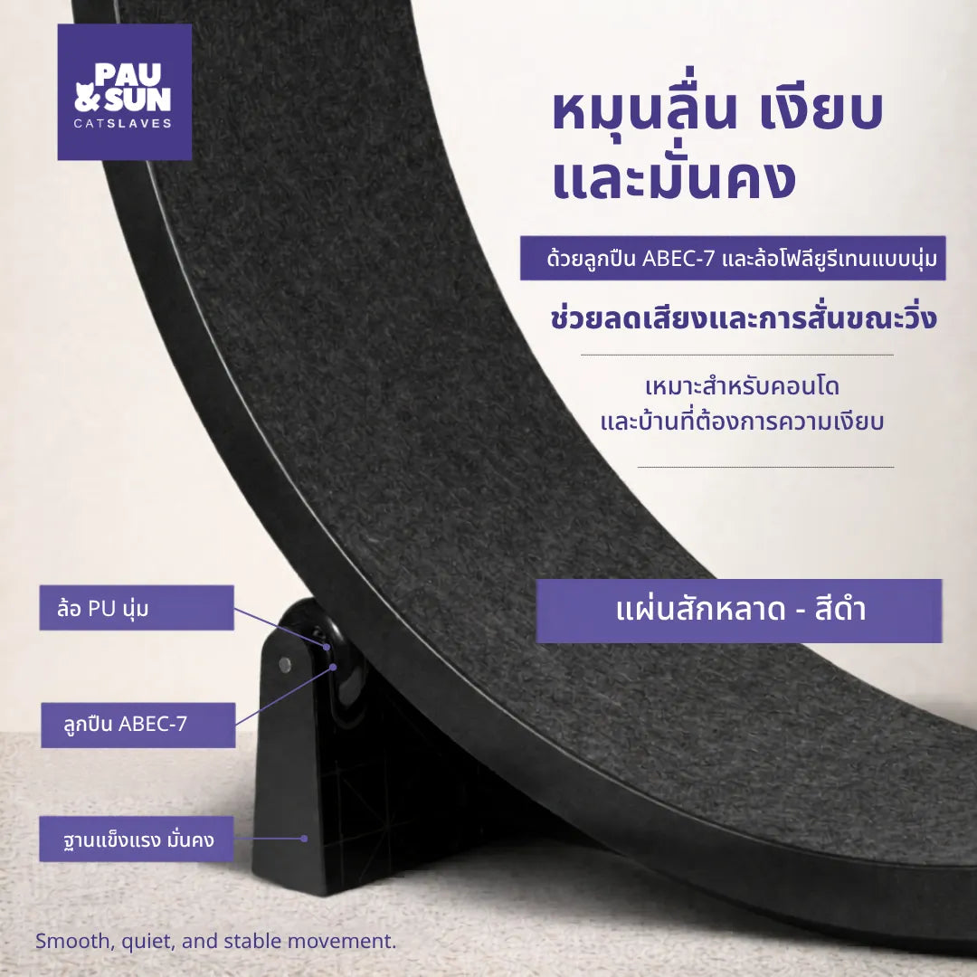 Close up of the 122cm cat exercise wheel track in black felt showing soft PU rollers and ABEC7 bearings | ภาพระยะใกล้ของรางล้อวิ่งแมว 122 ซม. แผ่นสักหลาดสีดำ แสดงล้อโพลียูรีเทนนุ่มและลูกปืน ABEC7