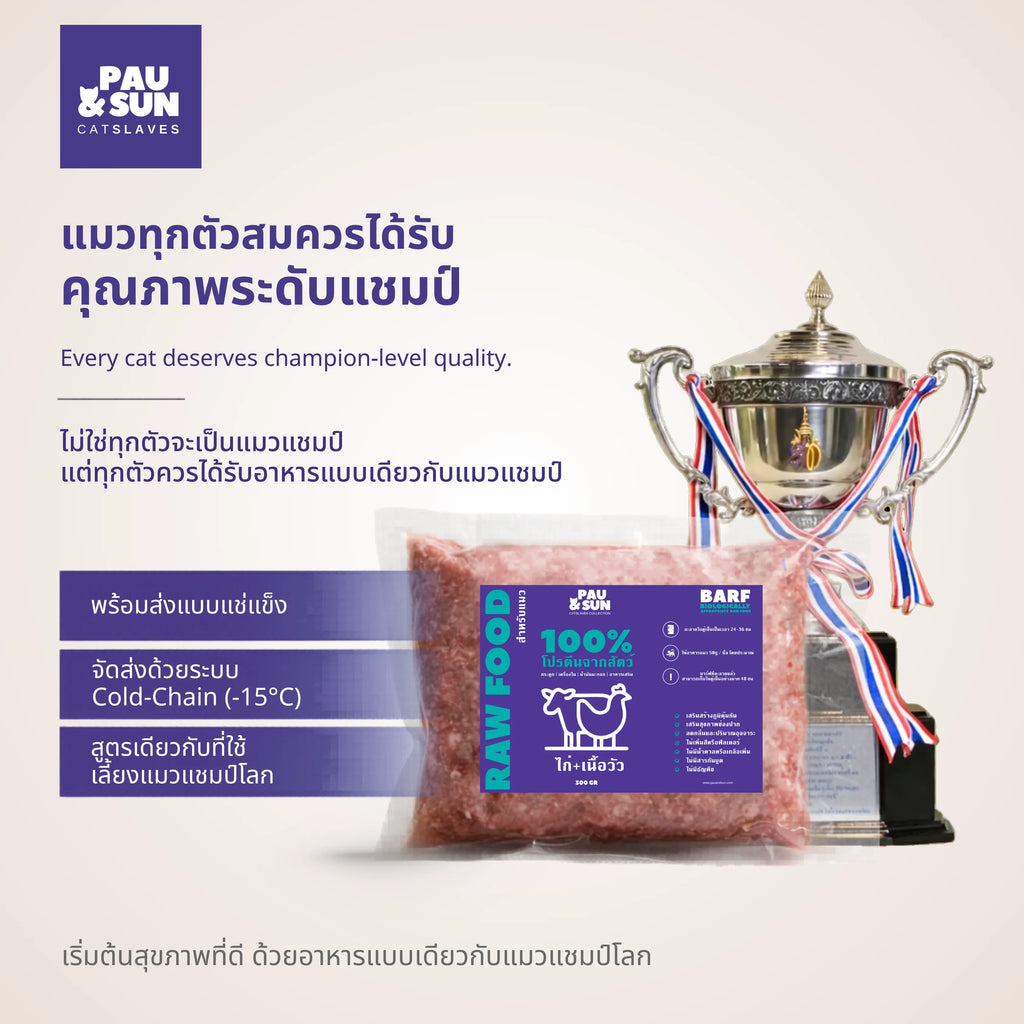BARF raw cat food pack beside a championship trophy | ซองอาหารแมวบาร์ฟข้างถ้วยรางวัลระดับแชมป์